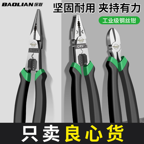 保联钢丝钳电工专用多功能工业级