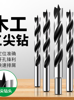 木工钻头三尖钻打孔木工麻花钻头电钻转头支罗钻开孔器多功能套装