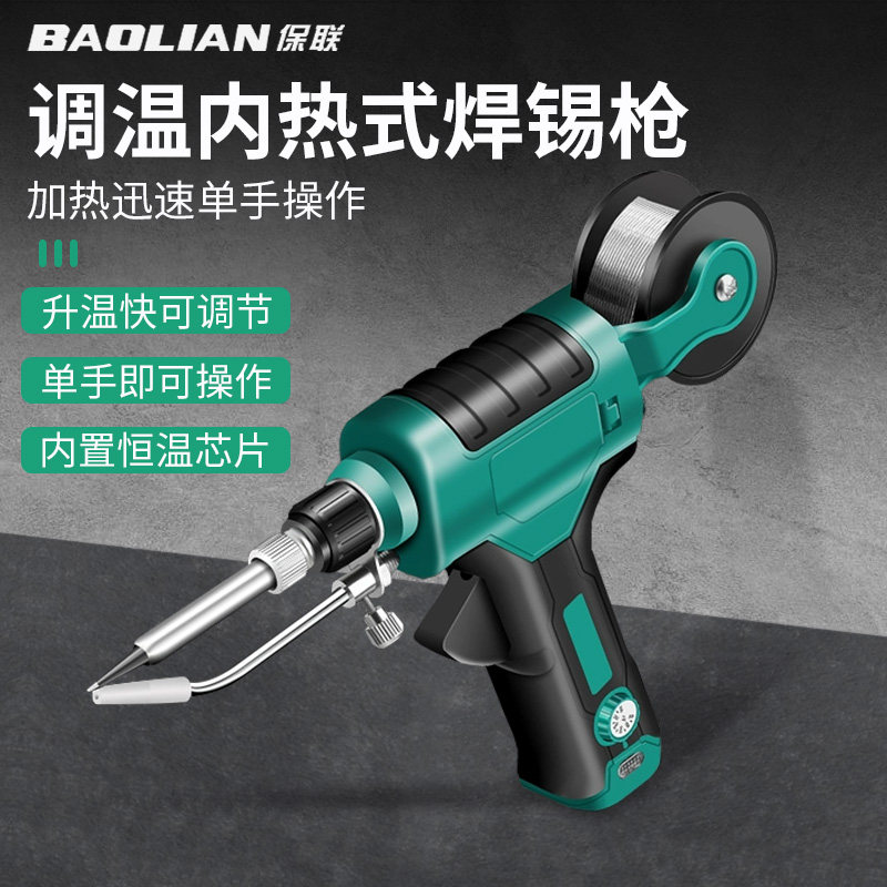 保联单手焊锡枪内热式新款家用大功率便携手动自动送锡枪电烙铁,五金/工具,电烙铁,淘宝优惠券,粉丝福利购,淘宝优惠卷