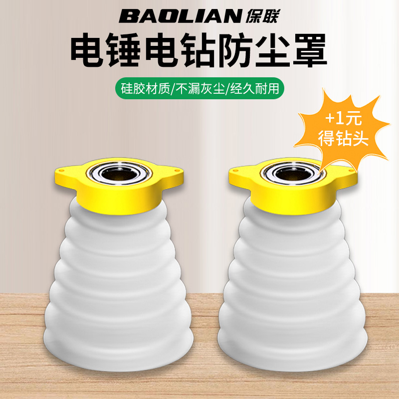 保联电锤防尘罩电钻电锺接灰器