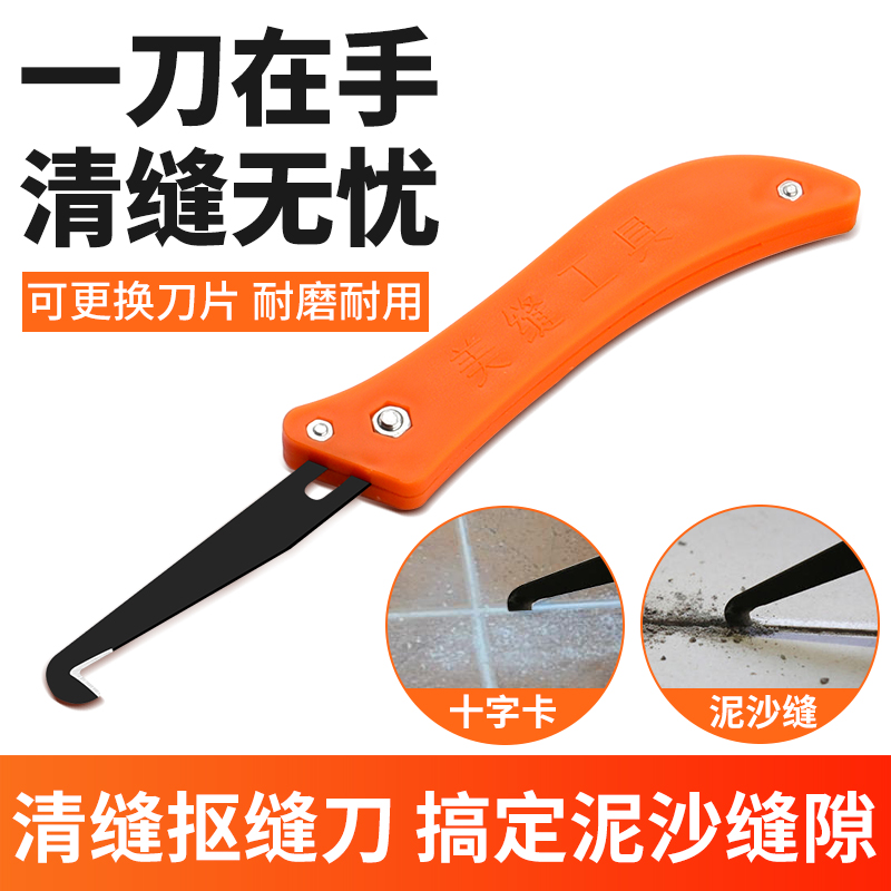 美缝勾刀清缝清理抠缝施工工具
