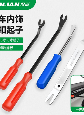 保联汽车门板卡扣起子导航音响拆装工具拆卸内饰撬板撬棒撬卡子