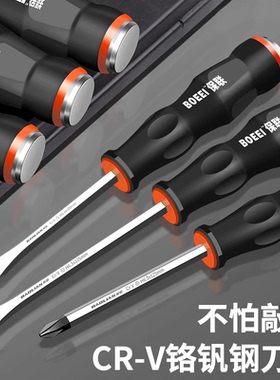 十字穿心螺丝刀套装螺丝刀一字梅花改锥工具可敲击多功能平口起子