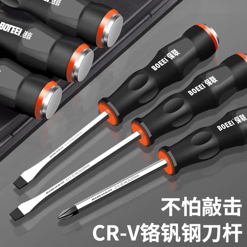 十字穿心螺丝刀一字可敲击