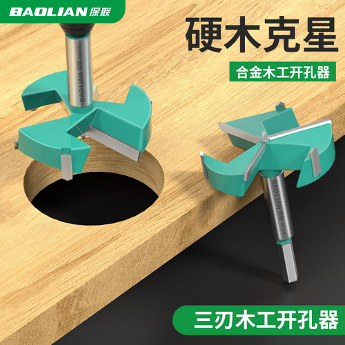保联木工开孔器木门木板打孔钻头