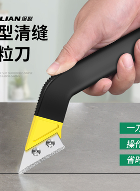 保联瓷砖清缝勾缝刀美缝剂施工专用美缝水泥铲刀省力清理缝隙抠缝