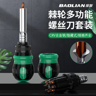 棘轮伸缩螺丝刀套装S2十字一字萝卜头高硬省力工具多功能批头起子