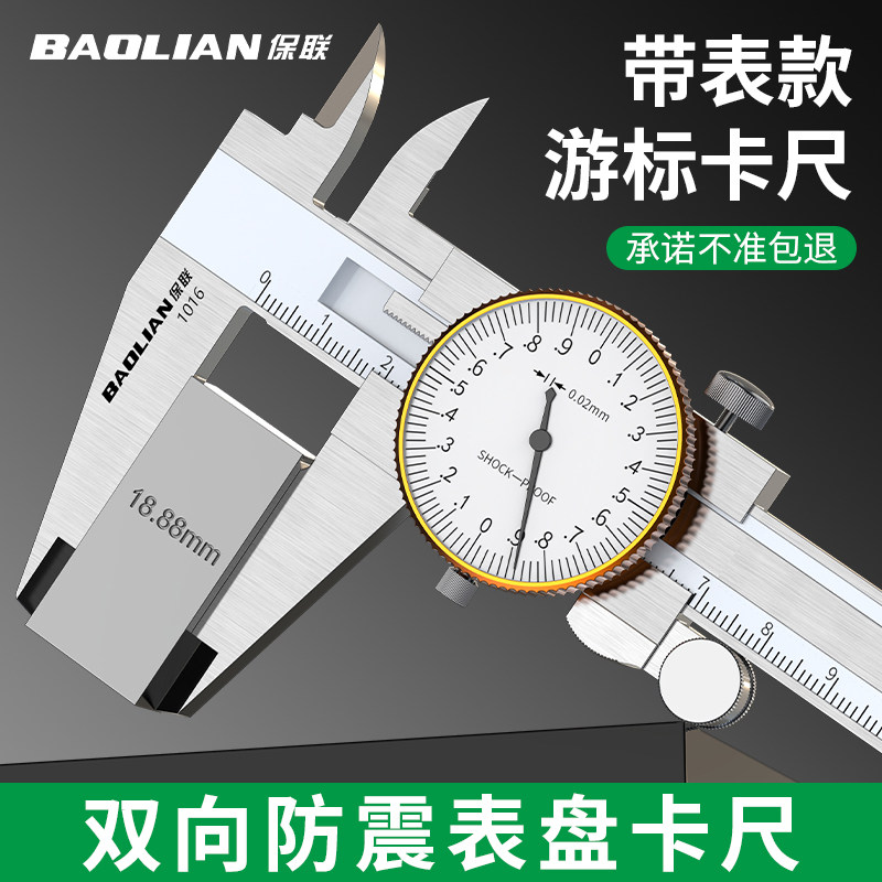 保联卡尺0-300mm高精度不锈钢