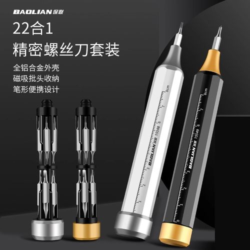 精密螺丝刀多功能专业维修工具
