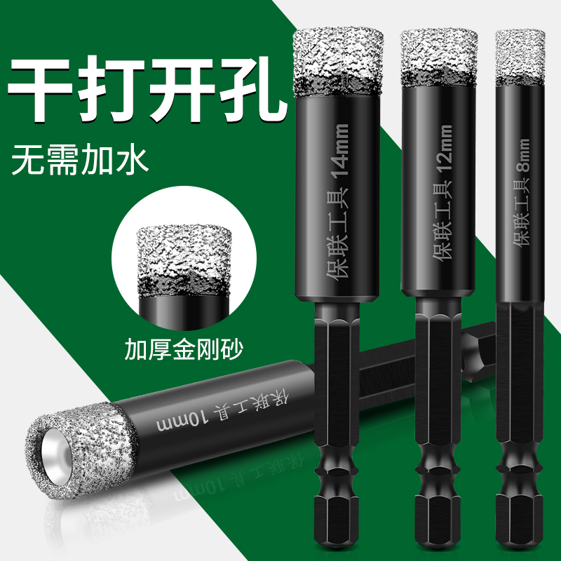瓷砖打孔钻头不加水开孔器
