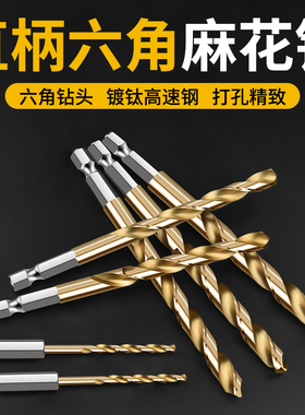六角柄麻花钻头直柄高速钢不锈钢金属专用开孔器合金带柄电动打孔