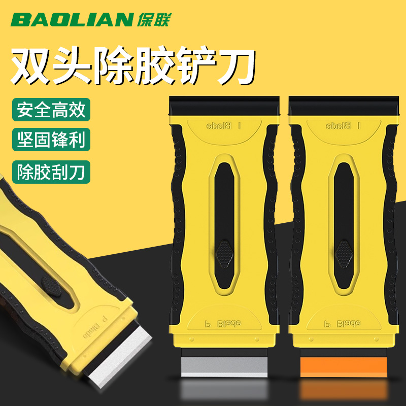 保联多功能铲刀清洁手机贴膜汽车除胶用刮玻璃清理小工具去污铲刀