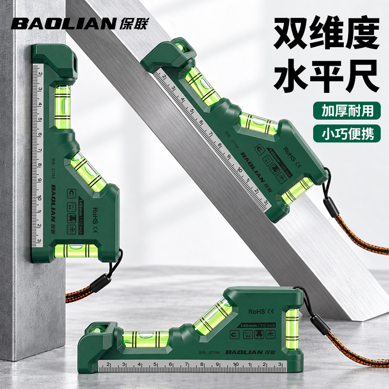 保联双维度水平尺高精度强磁吸附