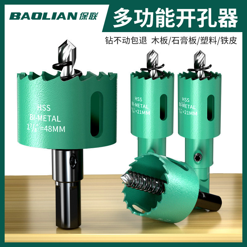 钻孔器75钻头木工扩孔器金属钻孔木板木头塑料筒灯石膏板打孔神器