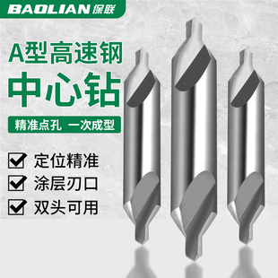 保联中心钻m2定心钻高速钢螺旋开孔器双头不锈钢专用开孔定位钻头