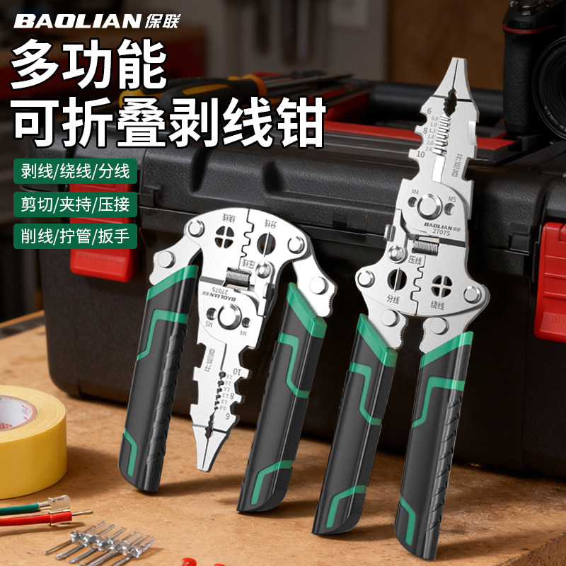 电缆压线钳子尖嘴折叠剥线钳电工专用剪线分线绕线多功能扒皮手持