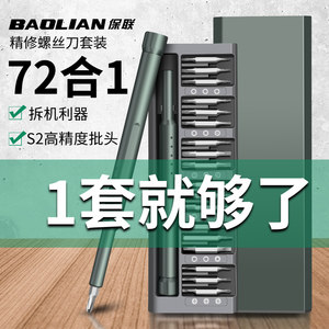 螺丝刀套装手机电脑笔记本