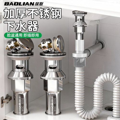 保联不锈钢下水器脸盆洗手盆水管
