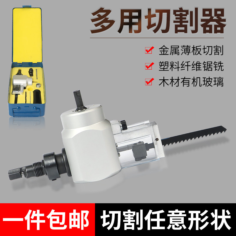 两用木材金属薄板切割器 铁板铁皮切割开孔 曲线锯 手电钻木板锯,五金/工具,电剪/电动修枝剪,淘宝优惠券,粉丝福利购,淘宝优惠卷