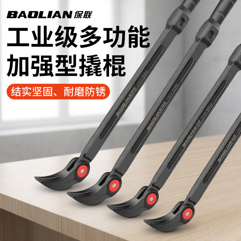 保联可调式撬棍鹰嘴撬棒起钉器图片