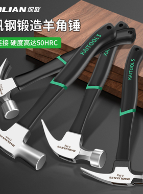 保联羊角锤铁锤家用木工专用多功能拔钉工具锤头小锤子钳工圆头