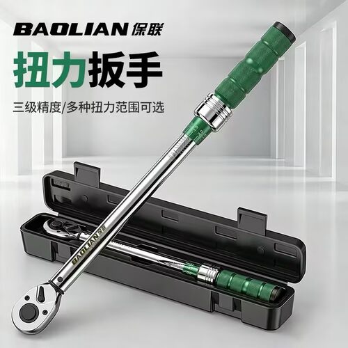 保联扭力扳手可调式扭矩扳手快速