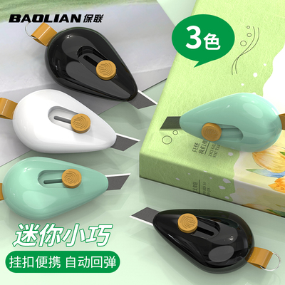 保联美工刀快递刀小型迷你特氟龙小刀壁纸刀裁纸刀切割拆纸刀锋利刀片专用拆快递包裹神器学生刀具迷你开箱刀
