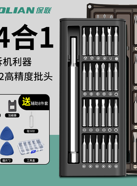 精密螺丝刀套装手机电脑笔记本专业维修拆机工具清灰家用小螺丝批