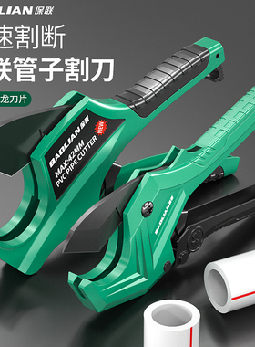 保联ppr剪刀管子割刀热熔水管切管刀切割工具神器pvc管刀专业剪子