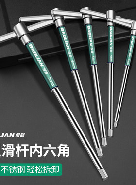 T型滑竿内六角旋转扳手加长工具