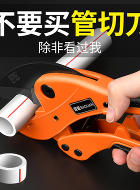 ppr剪刀水管专业pvc管切割刀管刀剪快剪割刀管子的刀切管神器钳