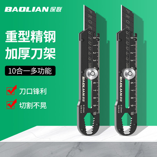 保联不锈钢美工刀多功能壁纸刀