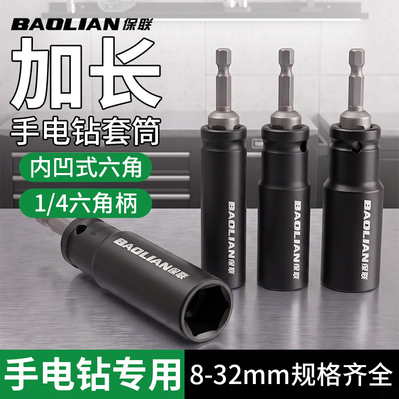 保联六角套筒高硬度不打滑耐磨图片