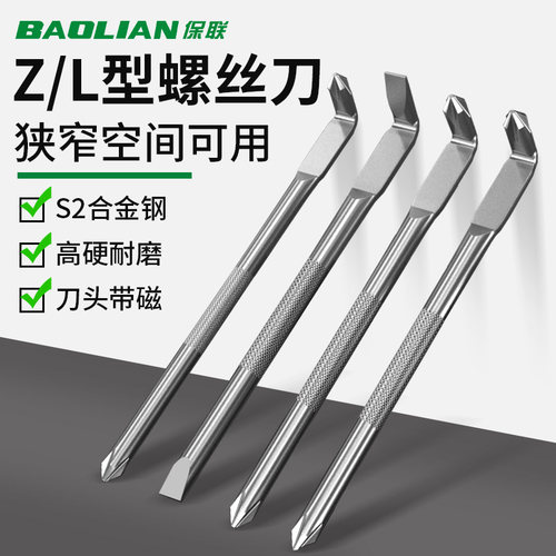 Z型L型螺丝刀强磁高硬度弯头起子