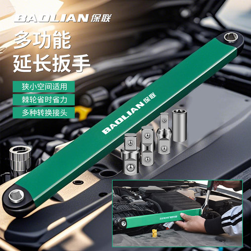 保联延长扳手棘轮联动快速扳手