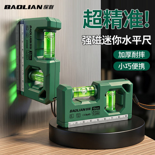 保联双泡水平尺高精度强磁吸附