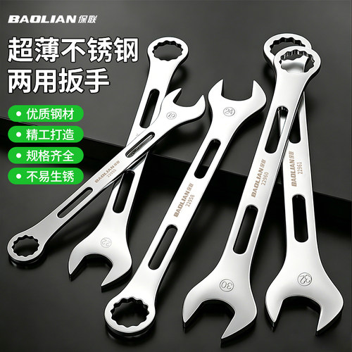 保联超薄两用扳手呆梅拆卸省力