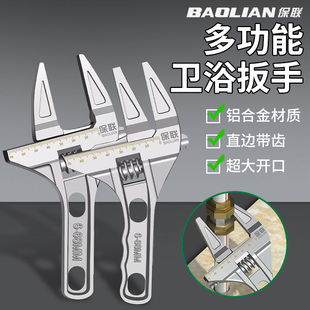 保联卫浴扳手电气水暖安装扳手短柄大开口万用多功能水龙头工具