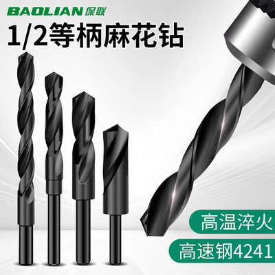 保联1/2等柄麻花钻多功能开孔钻