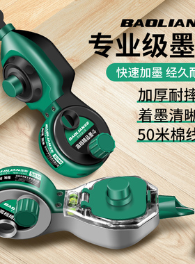 保联墨斗工地放线专用木工手摇木斗水平仪弹线神器耐摔画线墨汁