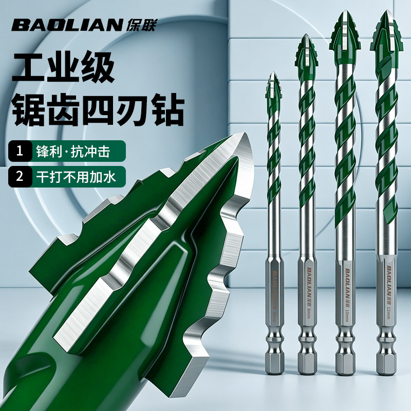 保联偏心钻四刃锯齿钻扩孔玻璃大理石六角柄手电钻通用型陶瓷钻头