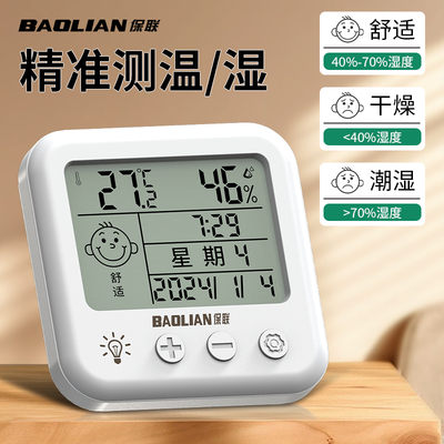 保联家用温湿度计数显新款高精度