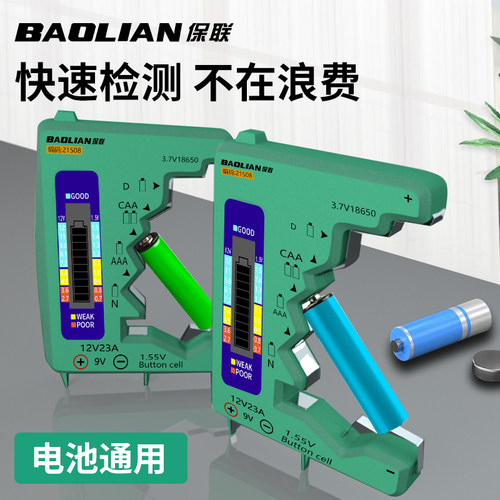 保联电池电量检测仪数显剩余电量