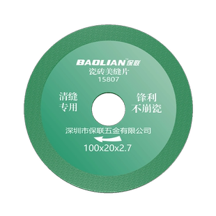 保联瓷砖美缝切割片清缝开缝开槽清缝机金刚石锯片磨片角磨机专用
