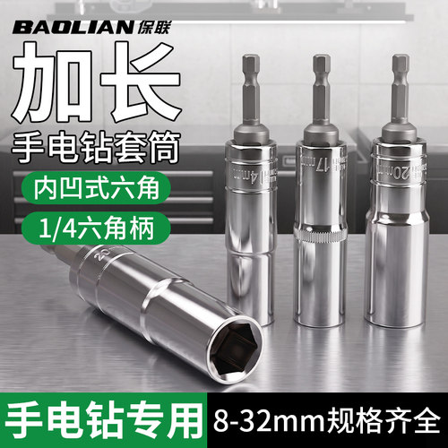 保联六角柄套筒高硬度牢固耐用