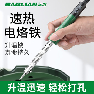 保联电烙铁打孔花盆塑料瓶打孔器手工电烙笔家用小型塑料切割神器