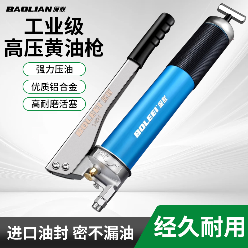 保联黄油枪挖掘机叉车专用