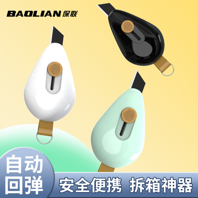 保联迷你美工刀小号便携式随身开箱小刀子快递刀手工裁纸刀信封刀