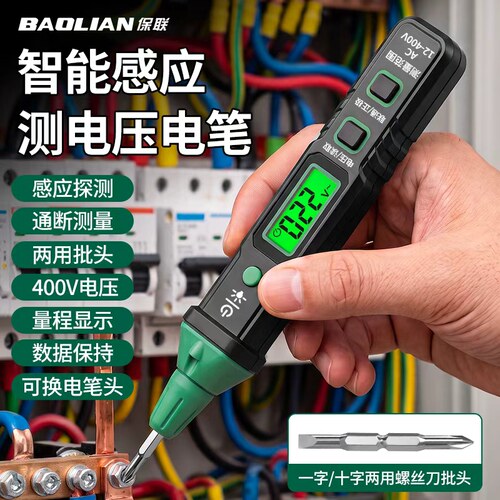 保联电笔智能测电压NCV数显电笔