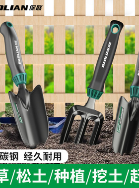 保联种花园艺工具小铲子耙子家用花铲养花挖土种菜沙滩赶海套装铲